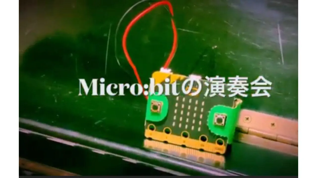 micro:bitの演奏会 のサムネイル