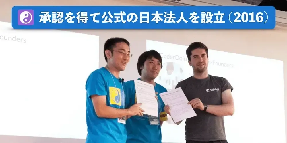 CoderDojo Japan 設立時の写真 @ DojoCon Japan 2016