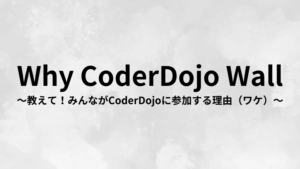 Why CoderDojo Wall